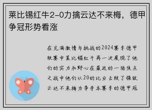 莱比锡红牛2-0力擒云达不来梅，德甲争冠形势看涨