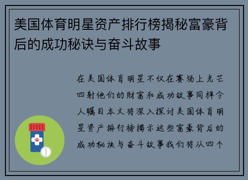美国体育明星资产排行榜揭秘富豪背后的成功秘诀与奋斗故事