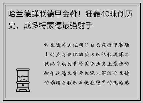 哈兰德蝉联德甲金靴！狂轰40球创历史，成多特蒙德最强射手