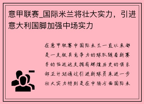 意甲联赛_国际米兰将壮大实力，引进意大利国脚加强中场实力