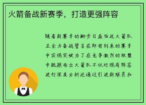 火箭备战新赛季，打造更强阵容