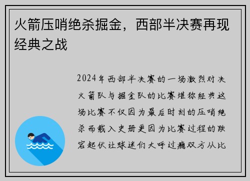 火箭压哨绝杀掘金，西部半决赛再现经典之战